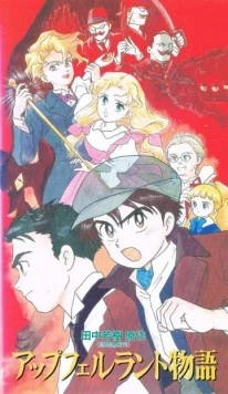 Сказание о Яблочной стране / Apfelland monogatari (1992) фильм скачать через торрет бесплатно в хорошем качестве
