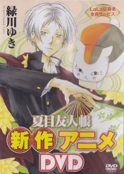 Тетрадь дружбы Нацумэ: Нянко и первое поручение / Natsume Yuujinchou: Nyanko-sensei to Hajimete no Otsukai (2013) фильм скачать через торрет бесплатно в хорошем качестве
