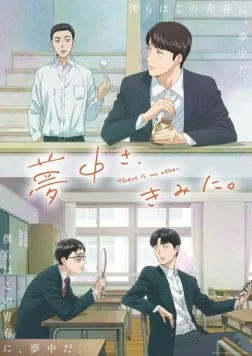 Других таких нет / Muchuu sa, Kimi ni. (2025) фильм скачать через торрет бесплатно в хорошем качестве