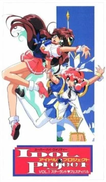 Проект «Поп-звезда» / Idol Project (1995) сериал скачать через торрет бесплатно в хорошем качестве