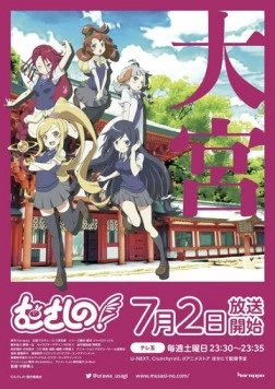 Усаги из Уравы / Urawa no Usagi-chan (2015) фильм скачать через торрет бесплатно в хорошем качестве