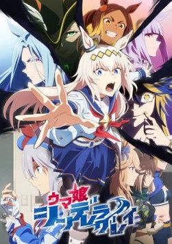 Девушки-пони: Серая Золушка / Uma Musume: Cinderella Gray (2025) фильм скачать через торрет бесплатно в хорошем качестве