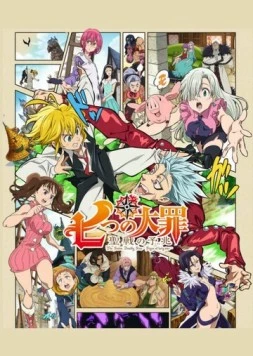 Семь смертных грехов: Знамение священной войны / Nanatsu no Taizai: Seisen no Shirushi (2016) фильм скачать через торрет бесплатно в хорошем качестве