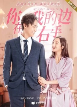 Мой нахальный сосед / Ni zai wo de you shou bian (2020) фильм скачать через торрет бесплатно в хорошем качестве