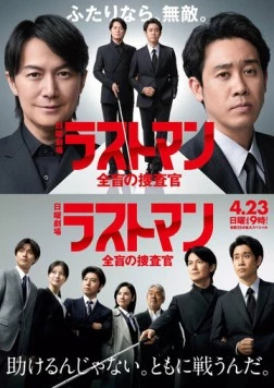 Слепой профайлер / Last Man: Zenmo no Sosakan (2023) фильм скачать через торрет бесплатно в хорошем качестве