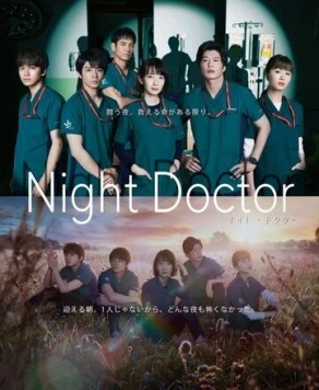 Ночной доктор / Night Doctor (2021) фильм скачать через торрет бесплатно в хорошем качестве