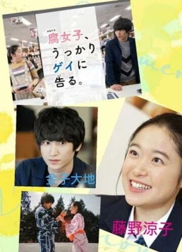 Как яойщица случайно гея на свидание позвала / Fujoshi, Ukkari Gei ni Kokuru (2019) фильм скачать через торрет бесплатно в хорошем качестве