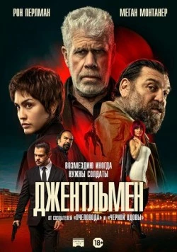 Джентльмен / Ya No Quedan Junglas (2025) фильм скачать через торрет бесплатно в хорошем качестве