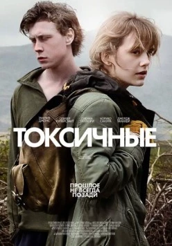 Токсичные / Nuclear (2019) фильм скачать через торрет бесплатно в хорошем качестве