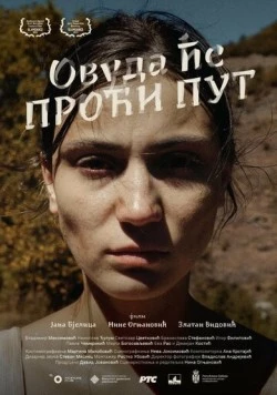 Куда ведёт дорога / Ovuda ce proci put (2023) фильм скачать через торрет бесплатно в хорошем качестве