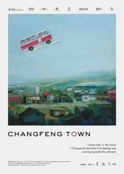 Чанфэн / Changfeng Town (2019) фильм скачать через торрет бесплатно в хорошем качестве