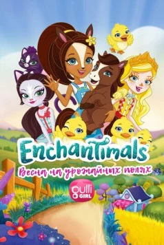Энчантималс. Весна на урожайных полях / Enchantimals: Spring Into Harvest Hills (2020) мультфильм скачать через торрет бесплатно в хорошем качестве