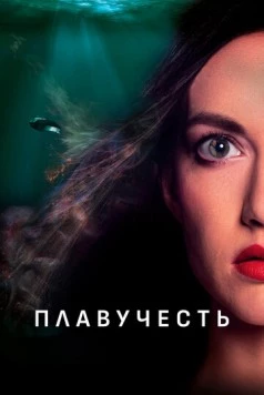 Плавучесть / Buoyancy (2020) фильм скачать через торрет бесплатно в хорошем качестве