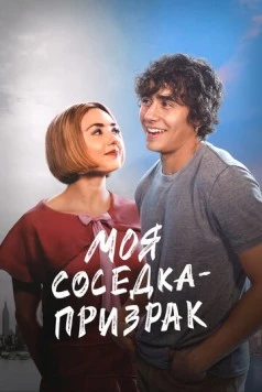 Моя соседка - призрак / Girl Haunts Boy (2024) фильм скачать через торрет бесплатно в хорошем качестве