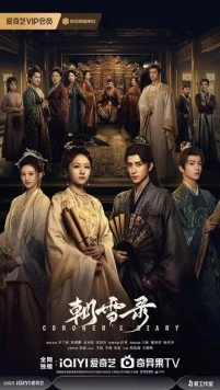 Записки об утреннем снеге / Chao xue lu (2025) сериал скачать через торрет бесплатно в хорошем качестве