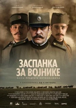 Колыбельная для солдат / Zaspanka za vojnike (2018) фильм скачать через торрет бесплатно в хорошем качестве