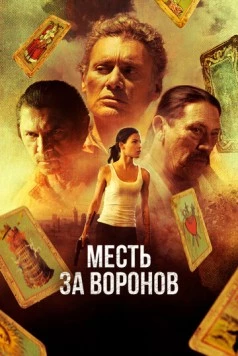 Месть за воронов / Avenge the Crows (2017) фильм скачать через торрет бесплатно в хорошем качестве