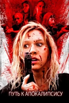 Путь к апокалипсису / Apocalypse Road (2016) фильм скачать через торрет бесплатно в хорошем качестве