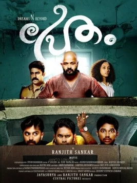 Призрак / Pretham (2016) фильм скачать через торрет бесплатно в хорошем качестве