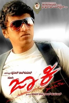 Джеки / Jackie (2010) фильм скачать через торрет бесплатно в хорошем качестве