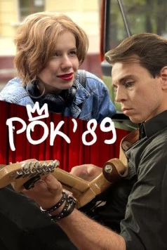 Рок'89 (2023) сериал скачать через торрет бесплатно в хорошем качестве