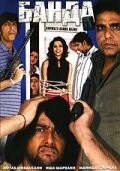 Банда / Darwaza Bandh Rakho (2006) фильм скачать через торрет бесплатно в хорошем качестве