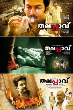 Признание / Thalappavu (2008) фильм скачать через торрет бесплатно в хорошем качестве