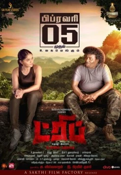 Поездка / Trip (2021) фильм скачать через торрет бесплатно в хорошем качестве