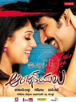 Анджанелу / Anjaneyulu (2009) фильм скачать через торрет бесплатно в хорошем качестве