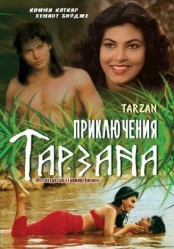 Приключения Тарзана / Adventures of Tarzan (1985) фильм скачать через торрет бесплатно в хорошем качестве
