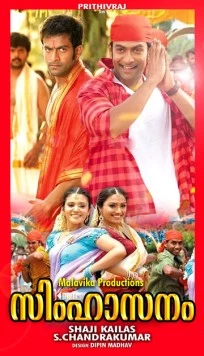 Трон / Simhasanam 2021 (2012) фильм скачать через торрет бесплатно в хорошем качестве