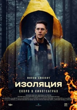 Изоляция / Izolacija (2024) фильм скачать через торрет бесплатно в хорошем качестве