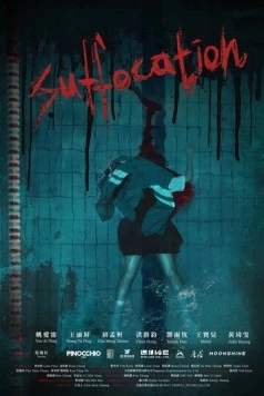 Удушье / Suffocation (2025) фильм скачать через торрет бесплатно в хорошем качестве