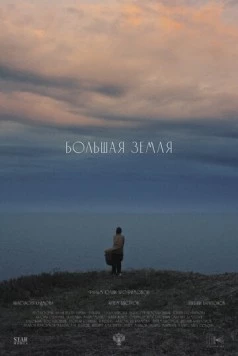 Большая земля (2025) фильм скачать через торрет бесплатно в хорошем качестве