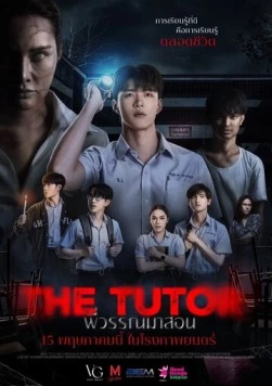 Астрал. Школа кошмаров / The Tutor (2025) фильм скачать через торрет бесплатно в хорошем качестве