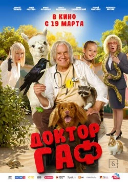 Доктор Гаф (2026) фильм скачать через торрет бесплатно в хорошем качестве