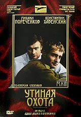 Утиная охота (2006) фильм скачать через торрет бесплатно в хорошем качестве