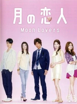 Лунные влюблённые / Tsuki no koibito (2010) фильм скачать через торрет бесплатно в хорошем качестве