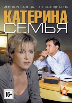 Катерина 3: Семья (2011) сериал скачать через торрет бесплатно в хорошем качестве