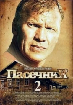 Пасечник 2 (2015) сериал скачать через торрет бесплатно в хорошем качестве