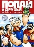Попай и друзья / The All-New Popeye Hour (1978) фильм скачать через торрет бесплатно в хорошем качестве
