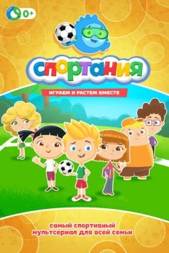 Спортания (2017) фильм скачать через торрет бесплатно в хорошем качестве