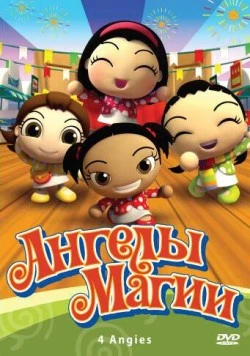 Ангелы магии / 4 Angies (2010) фильм скачать через торрет бесплатно в хорошем качестве