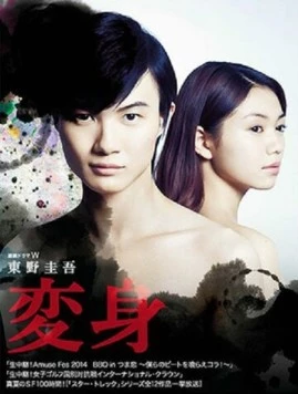 Метаморфозы / Henshin (2014) фильм скачать через торрет бесплатно в хорошем качестве