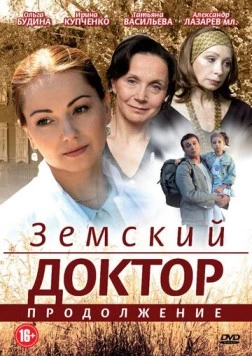 Земский доктор. Продолжение (2011) сериал скачать через торрет бесплатно в хорошем качестве