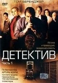 Детектив / Detective (2005) фильм скачать через торрет бесплатно в хорошем качестве