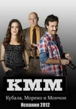 Кубала, Морено и Мончон / Kubala, Moreno i Manchón (2012) фильм скачать через торрет бесплатно в хорошем качестве
