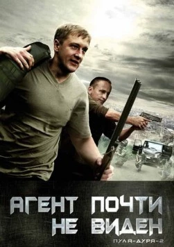 Пуля-дура 2: Агент почти не виден (2009) сериал скачать через торрет бесплатно в хорошем качестве