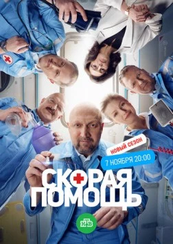 Скорая помощь 6 (2023) сериал скачать через торрет бесплатно в хорошем качестве