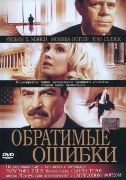 Обратимые ошибки / Reversible Errors (2004) фильм скачать через торрет бесплатно в хорошем качестве